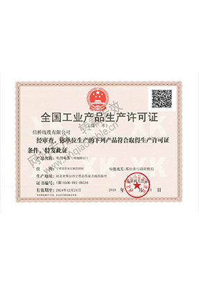 生産許可證